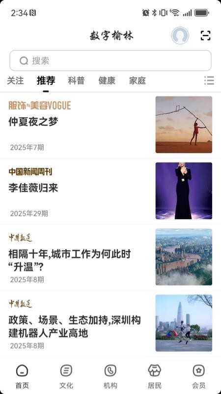 数字榆林v2.8.4