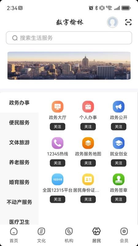 数字榆林v2.8.4