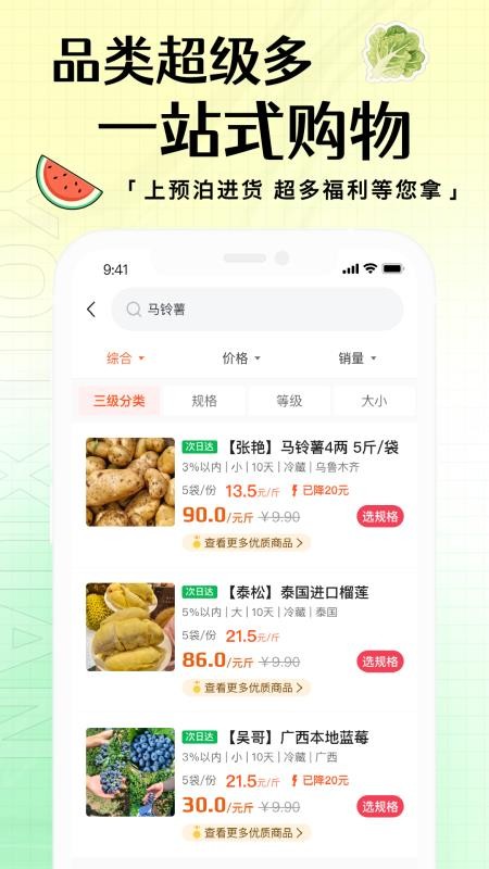 预泊进货v2.1.16