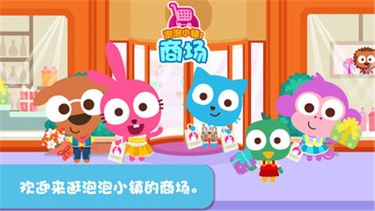 泡泡小镇商场v1.2.0