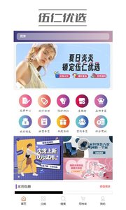 伍仁优选v1.0.1