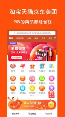 淘拼拼v8.7.15