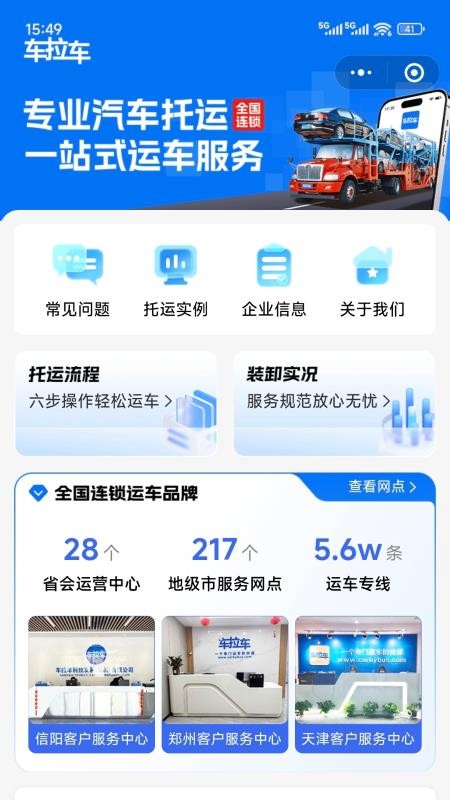 车拉车汽车托运v1.0.0