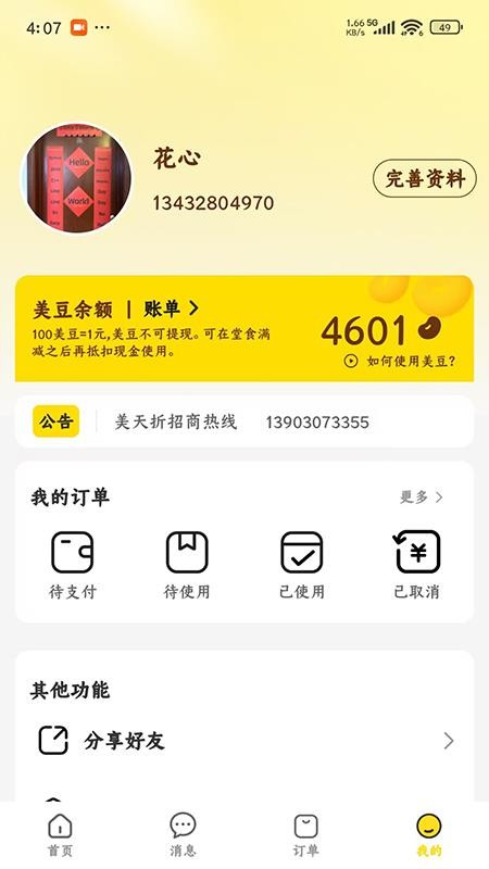 美天折v1.0.3