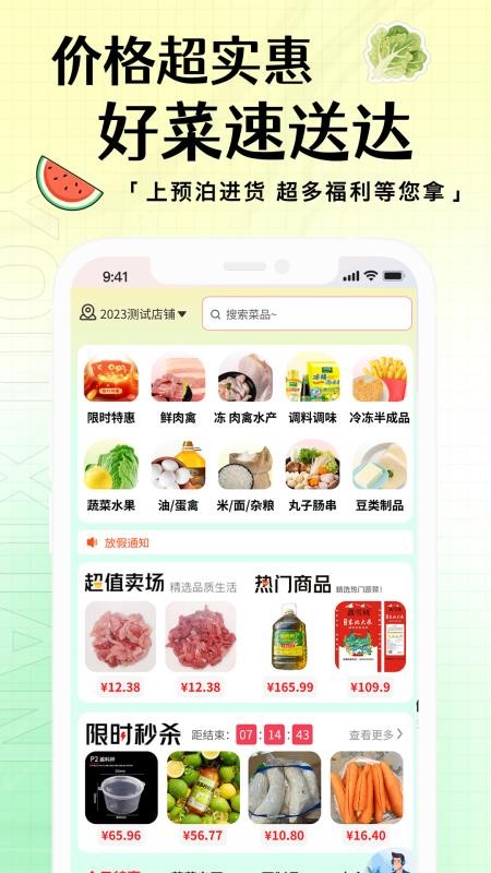 预泊进货v2.1.16