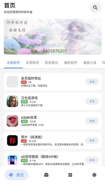 阿布软件盒v1.1.0