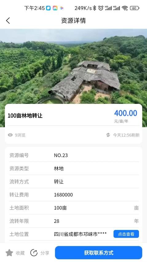 博智聚农v1.4.4