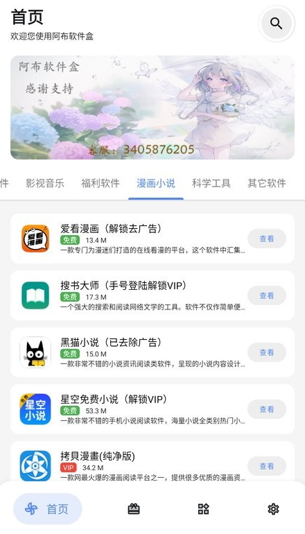 阿布软件盒v1.1.0