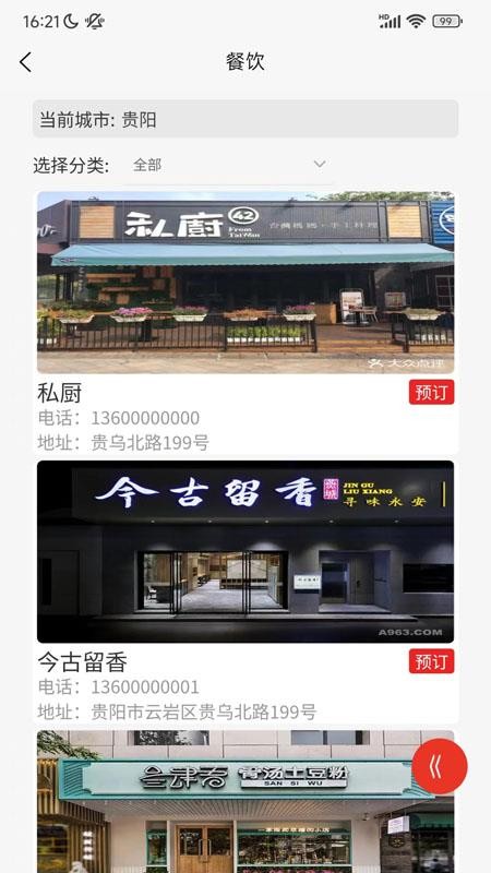 幸福快车v2.8.5