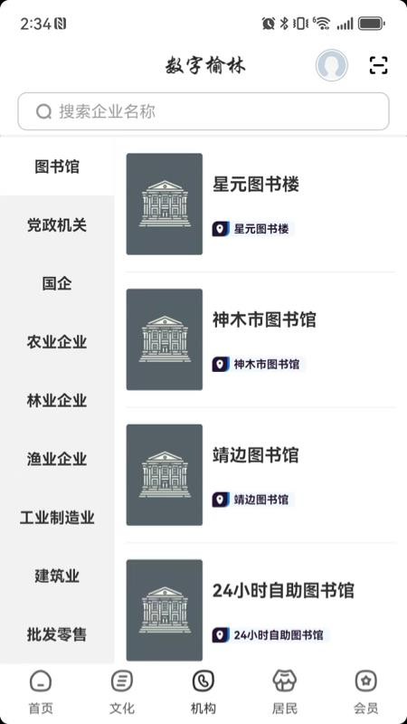 数字榆林v2.8.4