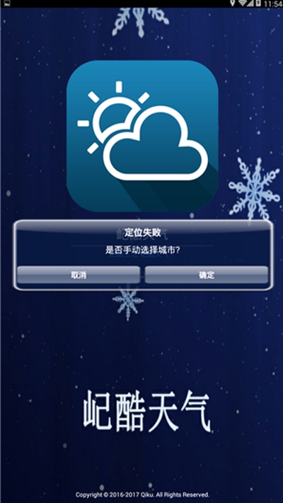 屺酷天气v1.1.0