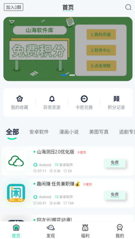 山海软件库v2.2.0