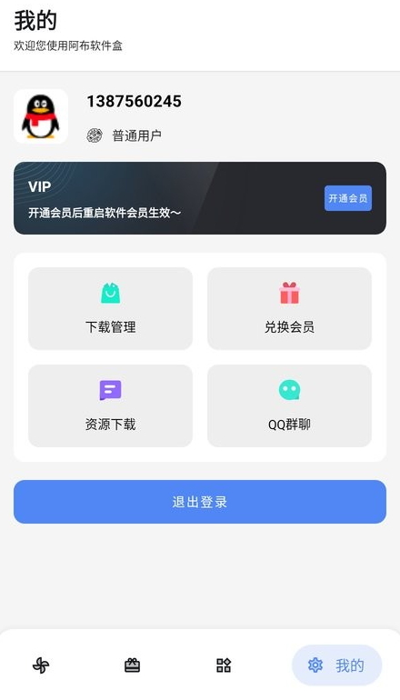 阿布软件盒v1.1.0