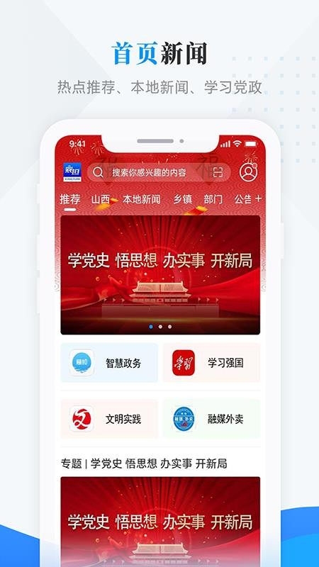 智汇襄垣v4.6