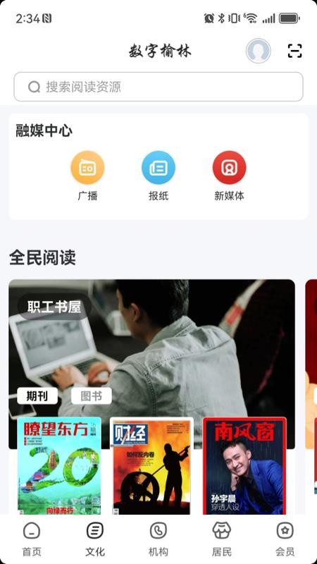 数字榆林v2.8.4