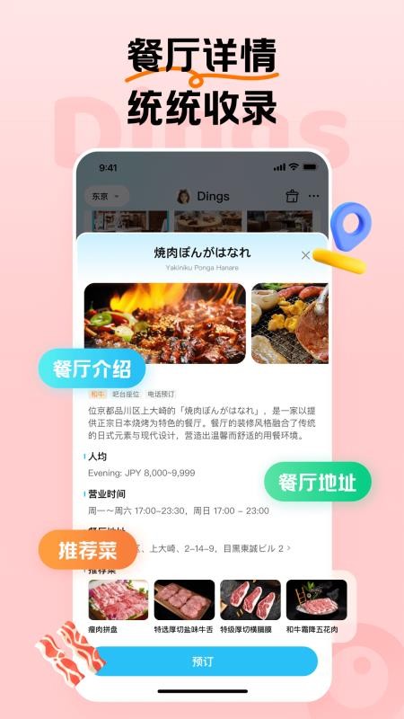 Dings omniv1.4.3
