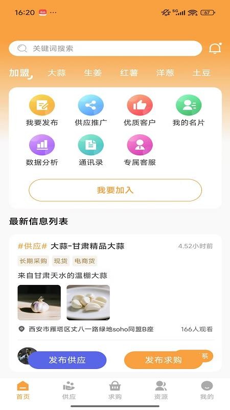 云上果蔬链v1.0.0