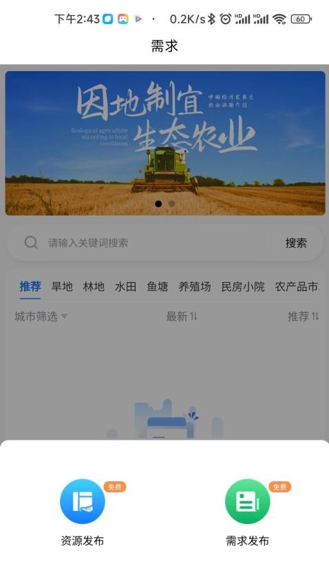 博智聚农v1.4.4