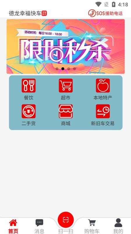 幸福快车v2.8.5