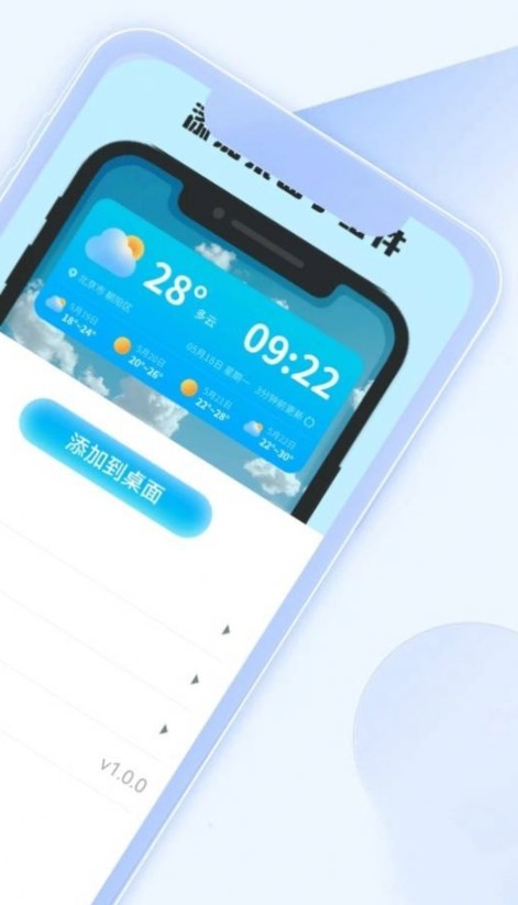 福来天气v1.0.0