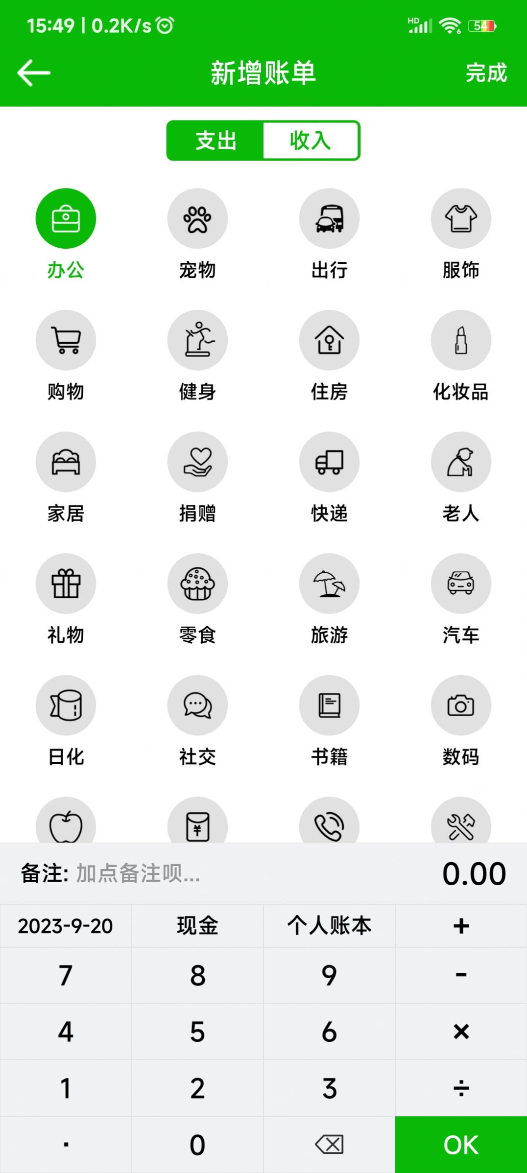 卡瑞记账v2.3.5