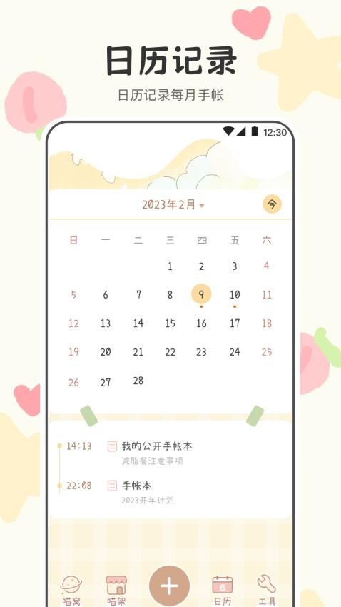 可爱喵喵手帐v3.2.1048