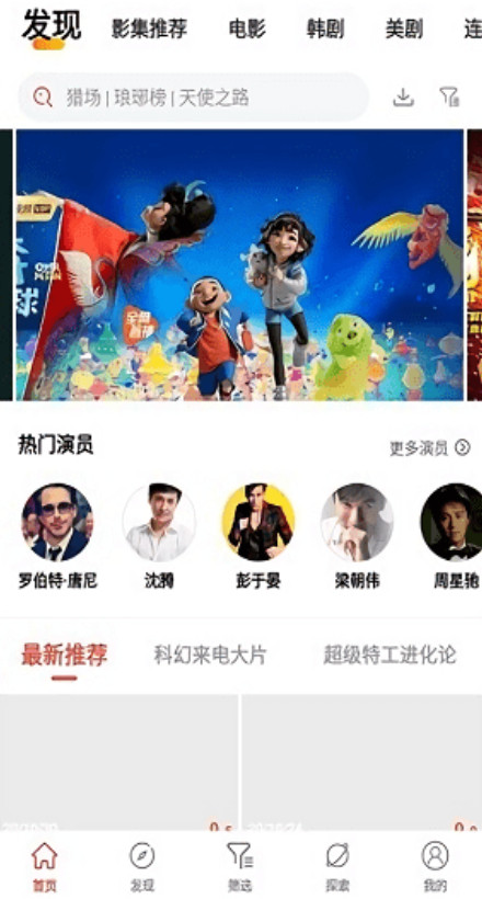 火焰影视免费版v3.5.7