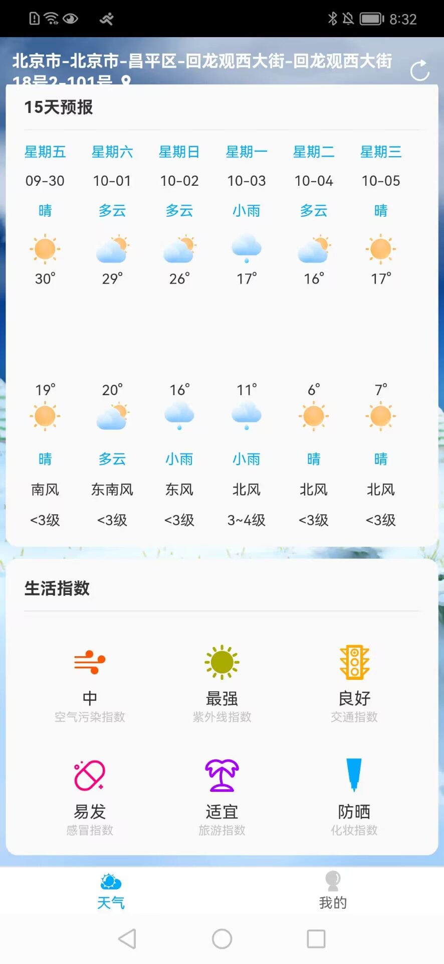 朝阳天气v1.0.0