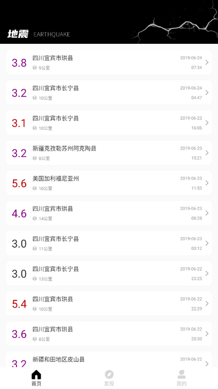 颖语地震预报v1.0.0