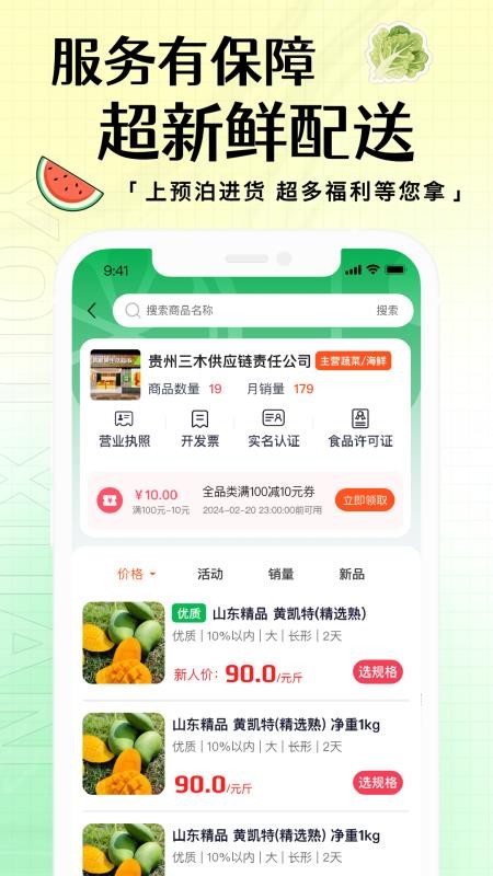 预泊进货v2.1.16
