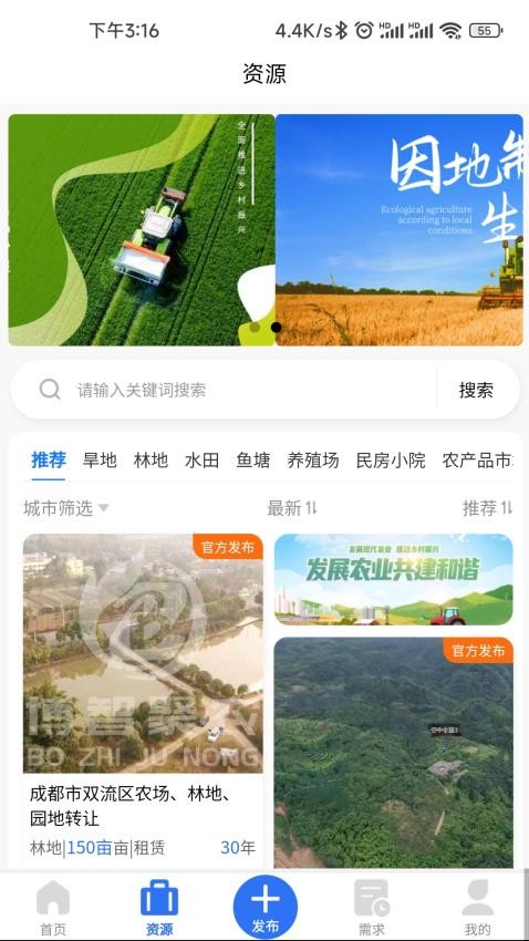 博智聚农v1.4.4