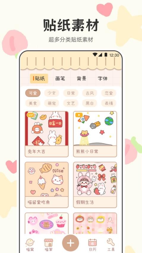 可爱喵喵手帐v3.2.1048
