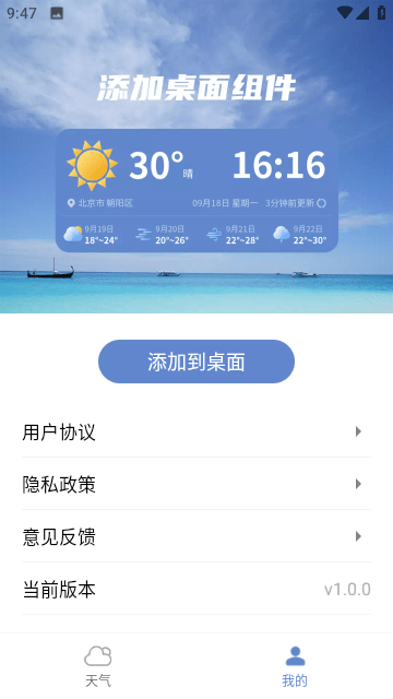 三水好天气v1.0.0