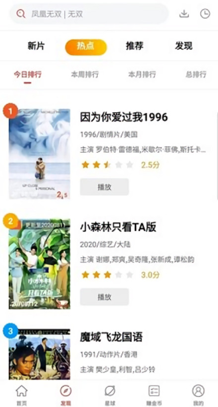 火焰影视免费版v3.5.7
