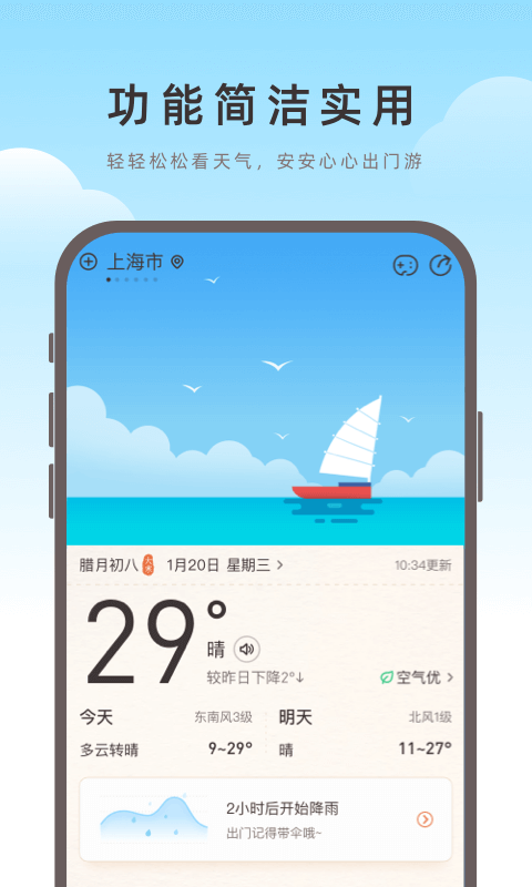 海鸥天气v0.0.9
