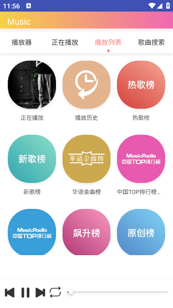 墨音乐v2.0.1