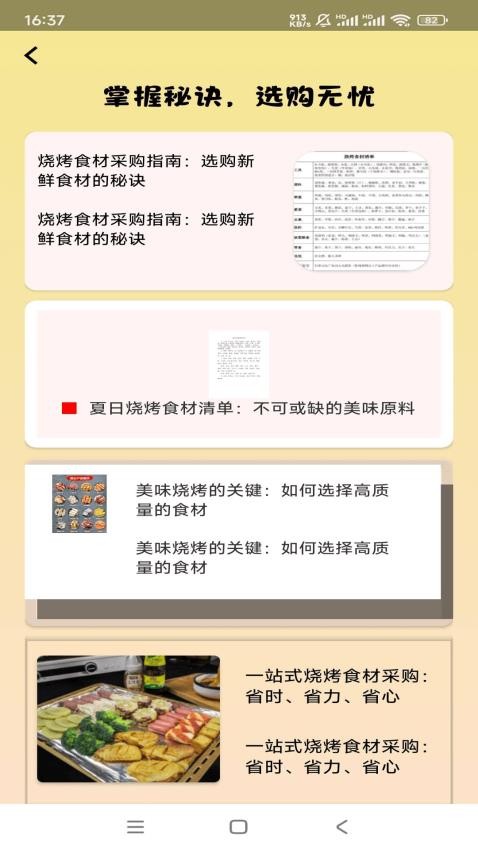 有才烧烤v1.0.1