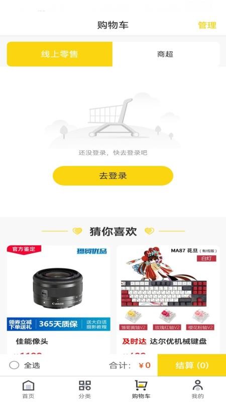 珍品智联v1.0.5