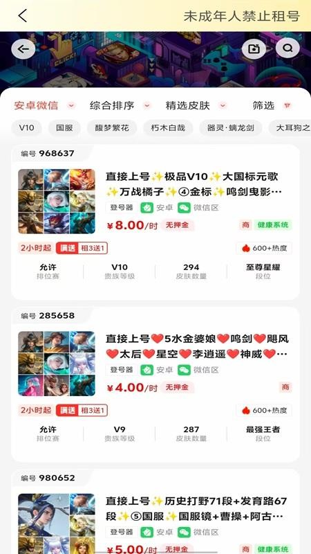 Solo租v1.1.3