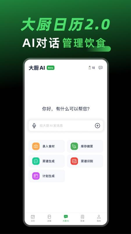 大厨日历v2.0.0