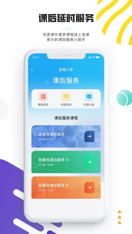 优课后v1.0