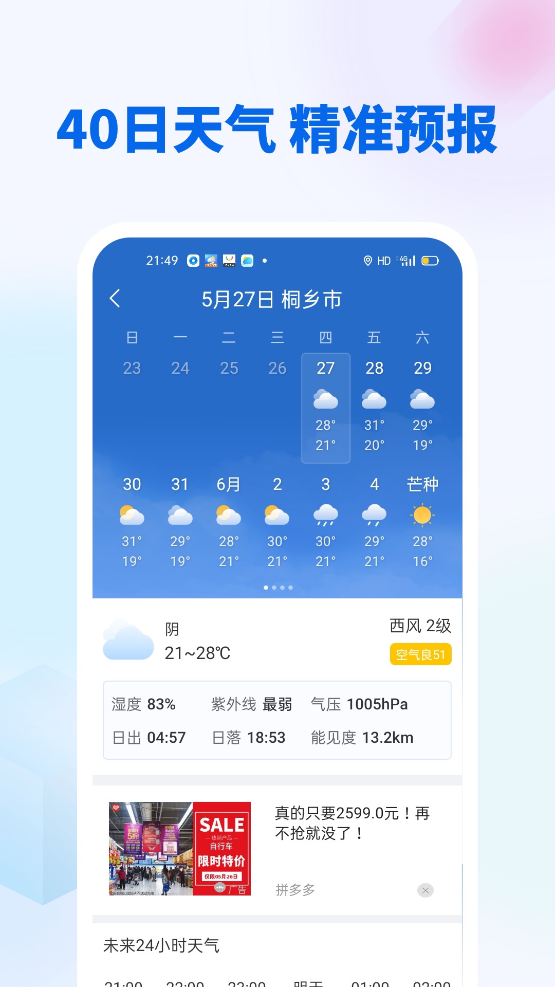 芳花实时天气v6.2.0