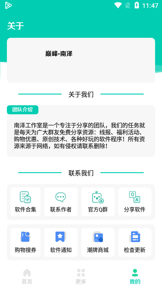 南泽软件库v1.1.0