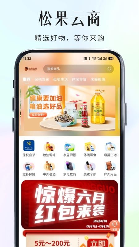 松果云商v1.0.6