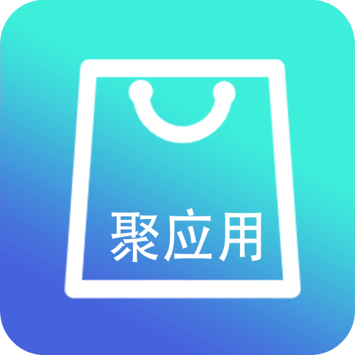 聚应用v4.0