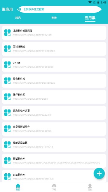 聚应用v4.0