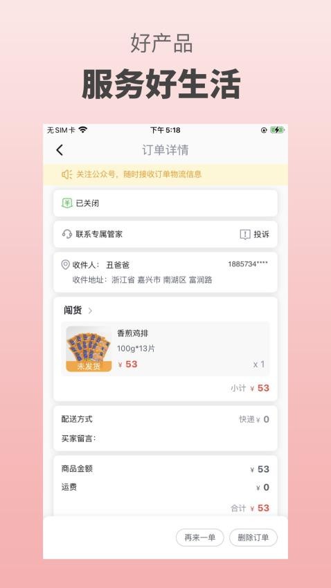 闯货v2.0.0