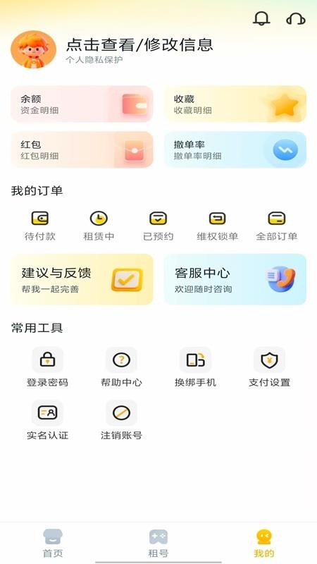 Solo租v1.1.3