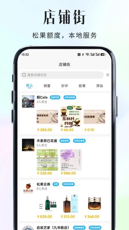 松果云商v1.0.6