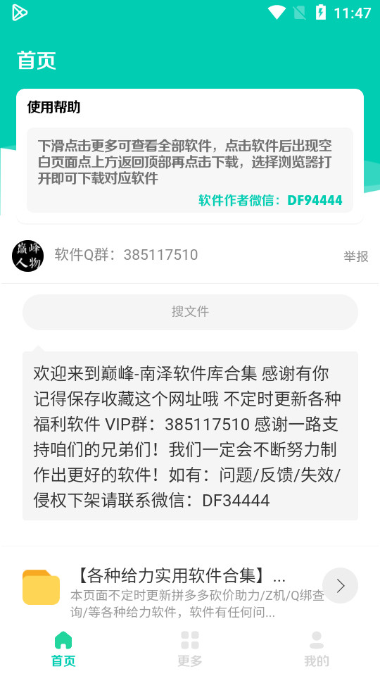 南泽软件库v1.1.0